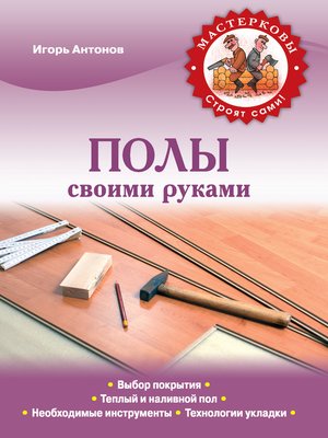 cover image of Полы